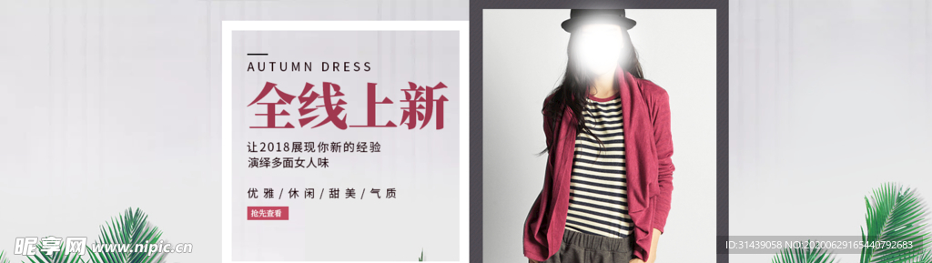 女装banner