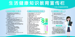 生活健康知识教育宣传栏CMYK