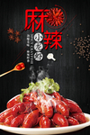 麻辣小龙虾餐饮海报