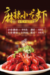 麻辣小龙虾促销海报