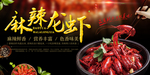 麻辣小龙虾美食宣传海报