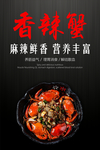 香辣蟹海报