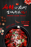 小龙虾美食海报