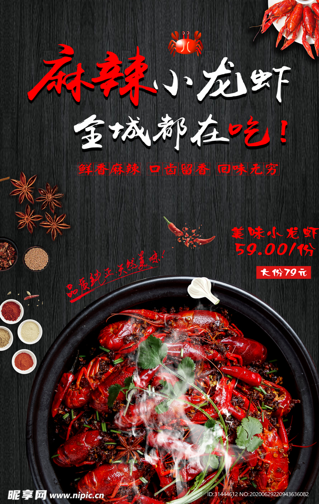 小龙虾美食海报