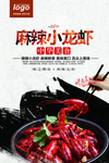 麻辣小龙虾美食海报CMYK
