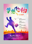 企业公司招聘海报