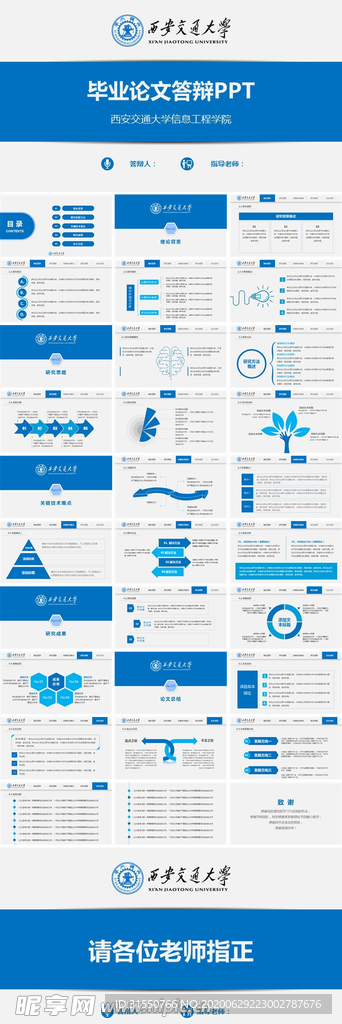 简约毕业论文答辩PPT