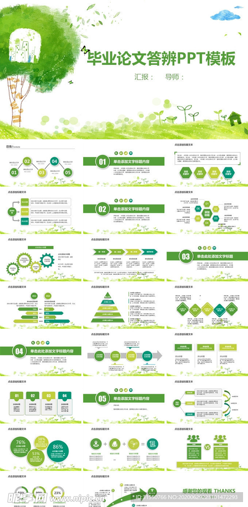 绿色自然毕业论文答辨PPT模板