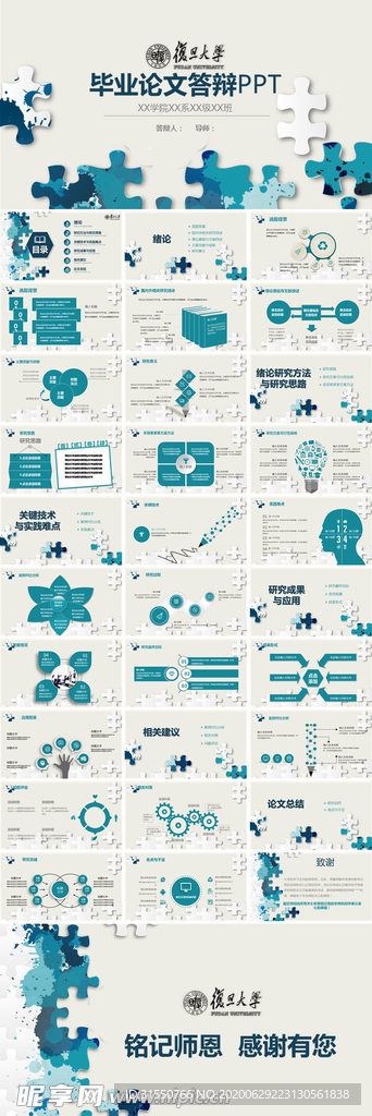 拼图风格毕业论文答辩PPT