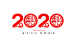 2020鼠年字体