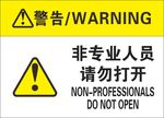 请勿打开