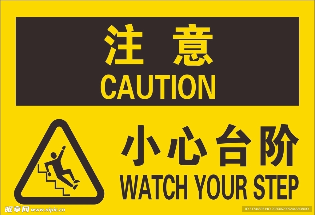 小心台阶