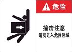 撞击注意