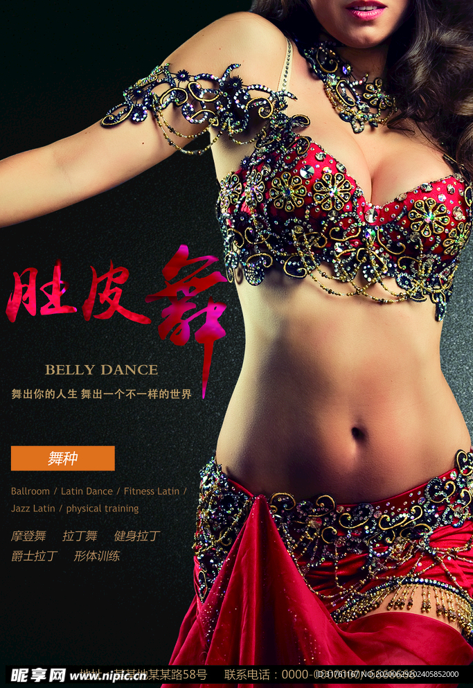 肚皮舞健身培训海报