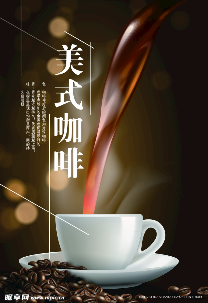 咖啡店宣传海报