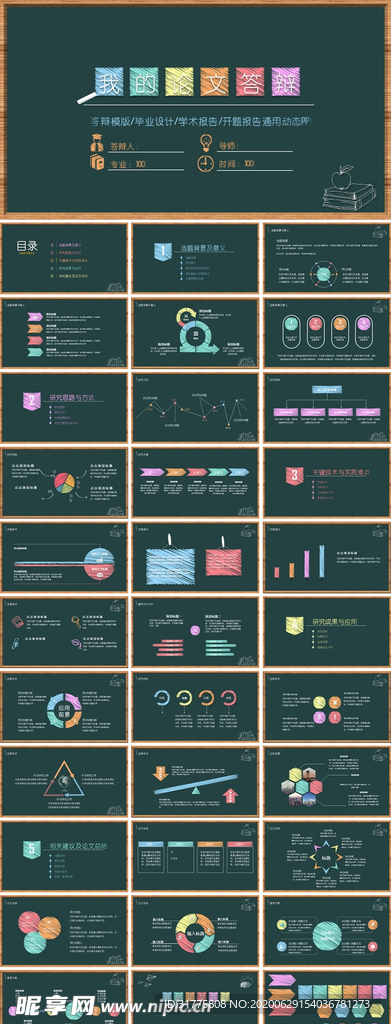 手绘风格毕业论文答辩PPT模板