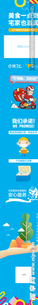 微信外送商家宣传长图