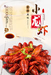 小龙虾