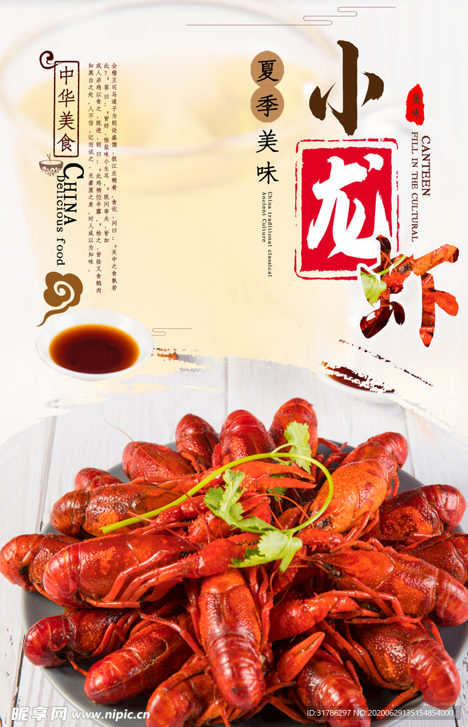 小龙虾