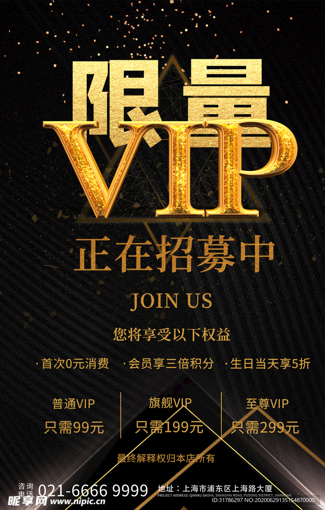 VIP招募