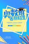 奥数班