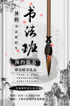 书法班