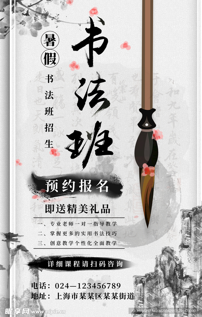 书法班