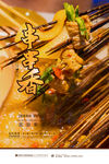 烤串