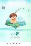 小暑