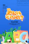 暑假班招生