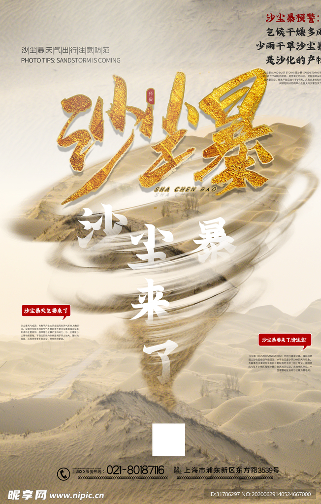 沙尘暴