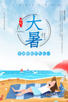 大暑