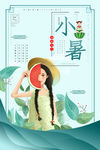 小暑