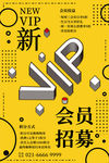会员招募