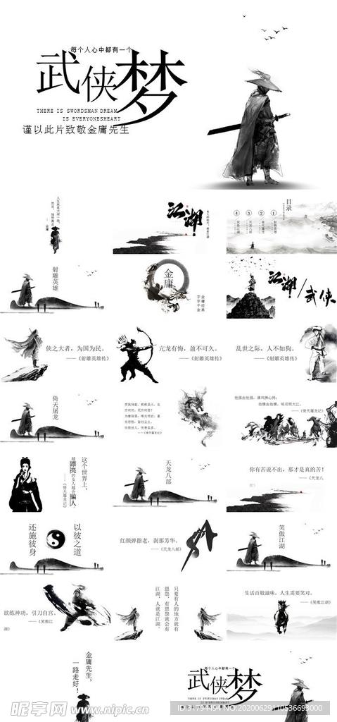 武侠PPT