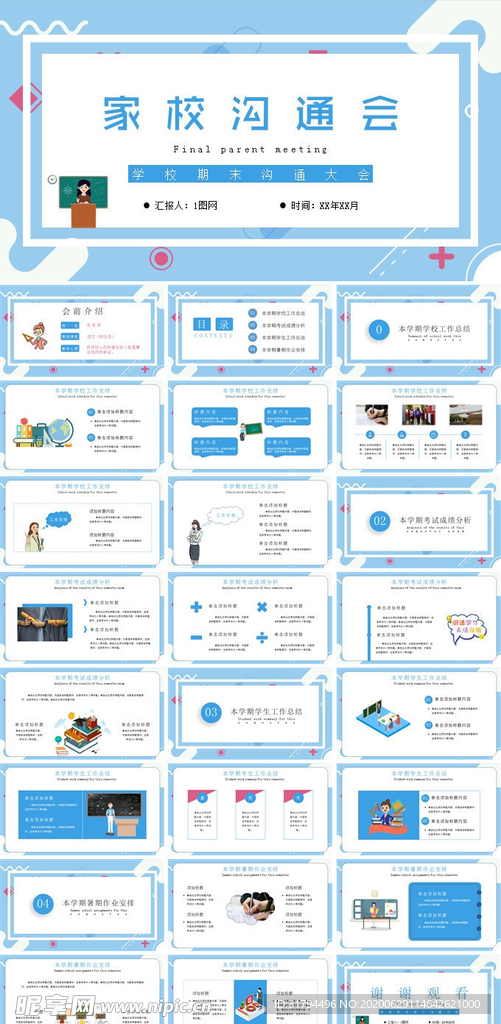 高中家长会PPT