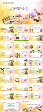 幼儿园家长会