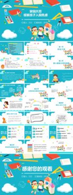 幼儿园家长会
