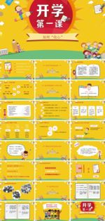开学季家长会PPT