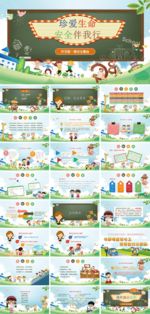 开学季家长会PPT