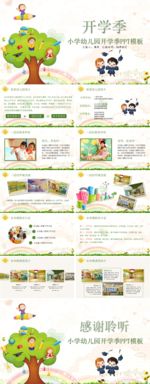 开学季家长会PPT