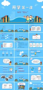 开学季家长会PPT