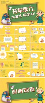 开学季家长会PPT