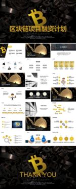 区块链PPT