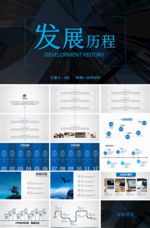 时间轴PPT