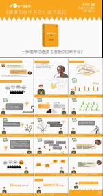 读书笔记PPT