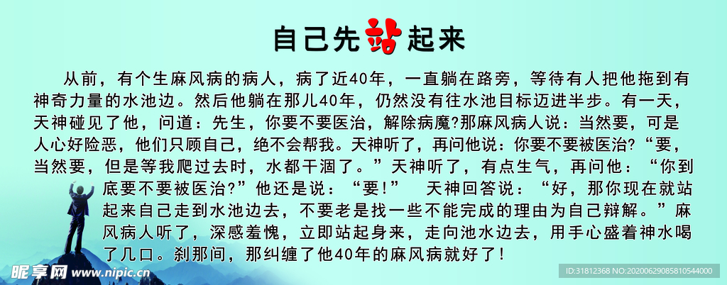 自己先站起来