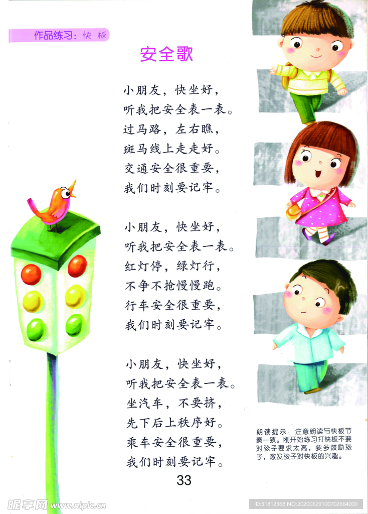幼儿园安全歌