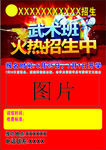 武术宣传页 宣传单 彩页 招生