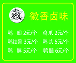 徽卤味